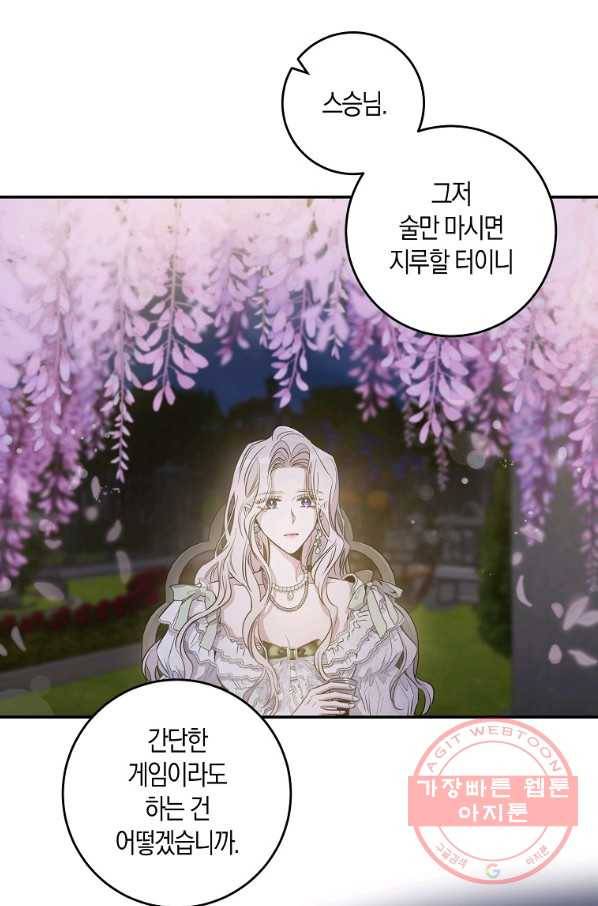 폭군을 길들이고 도망쳐버렸다 42화 5
