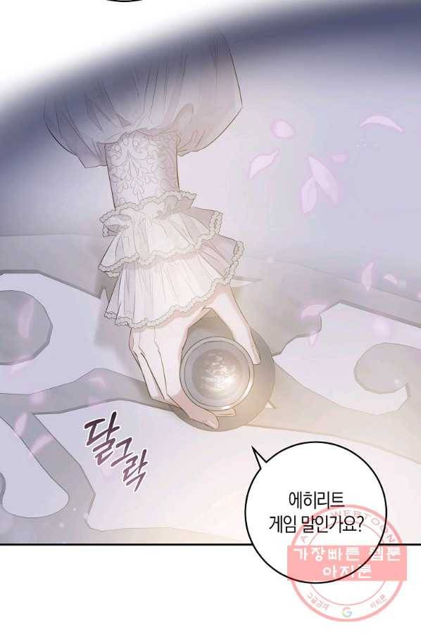 폭군을 길들이고 도망쳐버렸다 42화 6