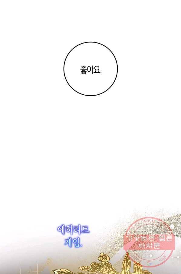 폭군을 길들이고 도망쳐버렸다 42화 7