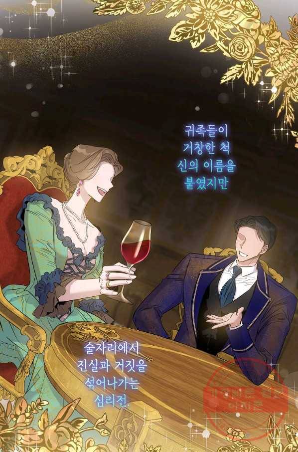 폭군을 길들이고 도망쳐버렸다 42화 8