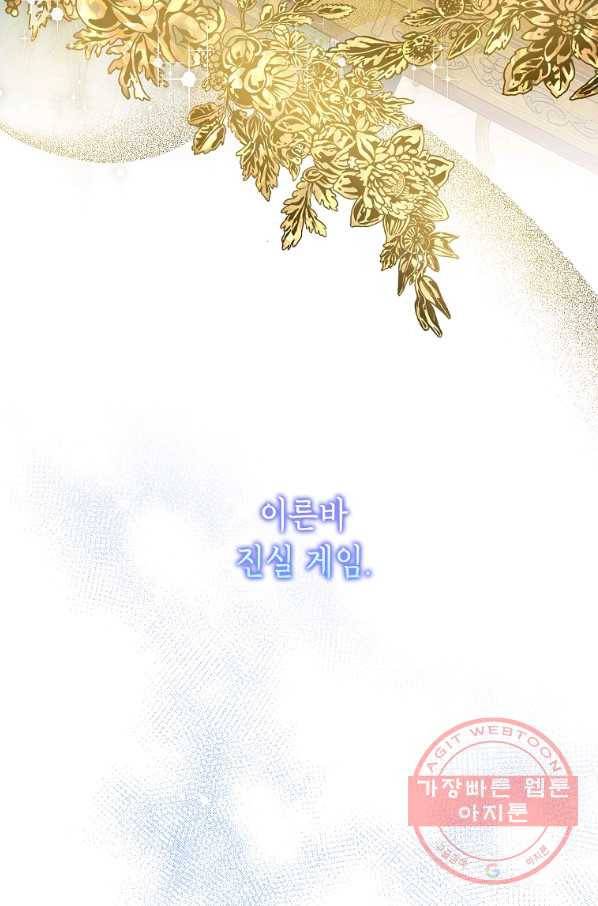 폭군을 길들이고 도망쳐버렸다 42화 9