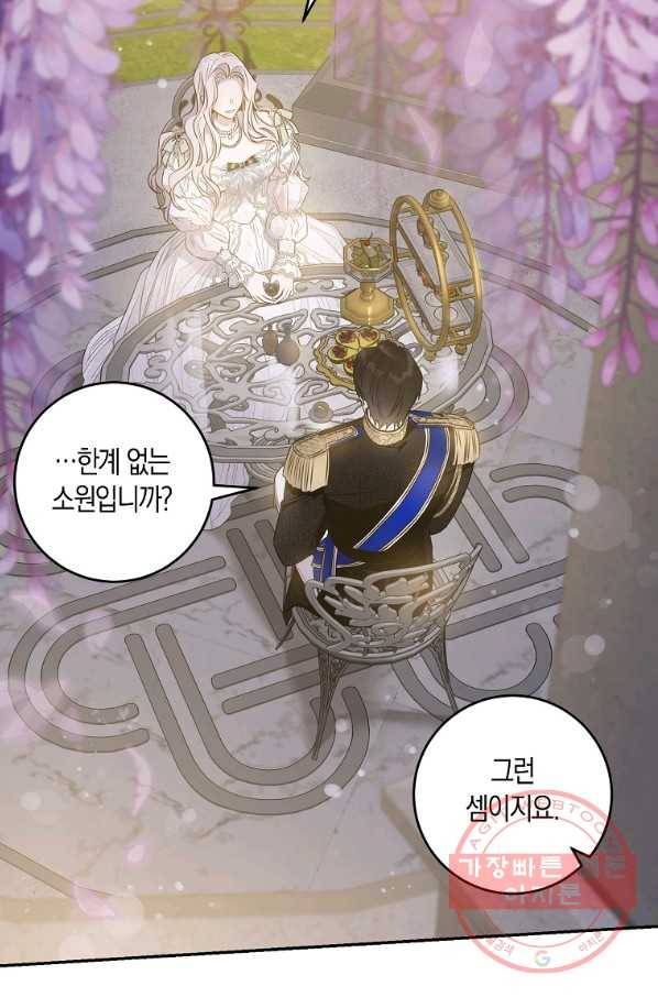 폭군을 길들이고 도망쳐버렸다 42화 14