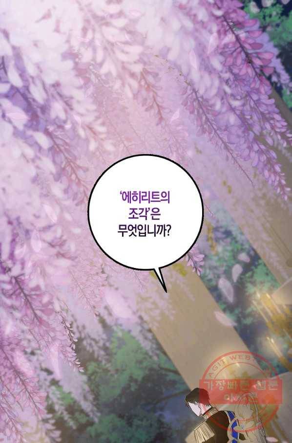 폭군을 길들이고 도망쳐버렸다 42화 17