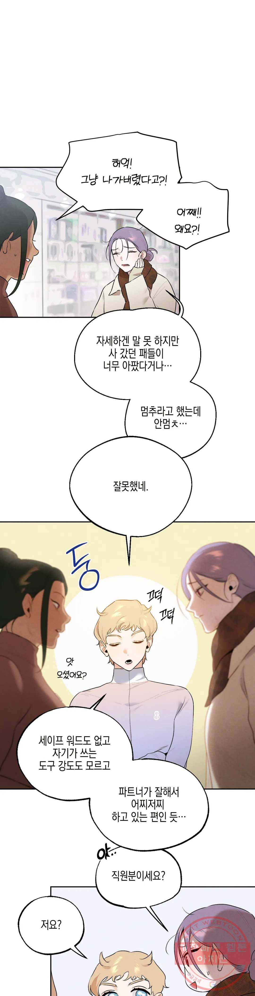 비밀유지보안법 31화 3