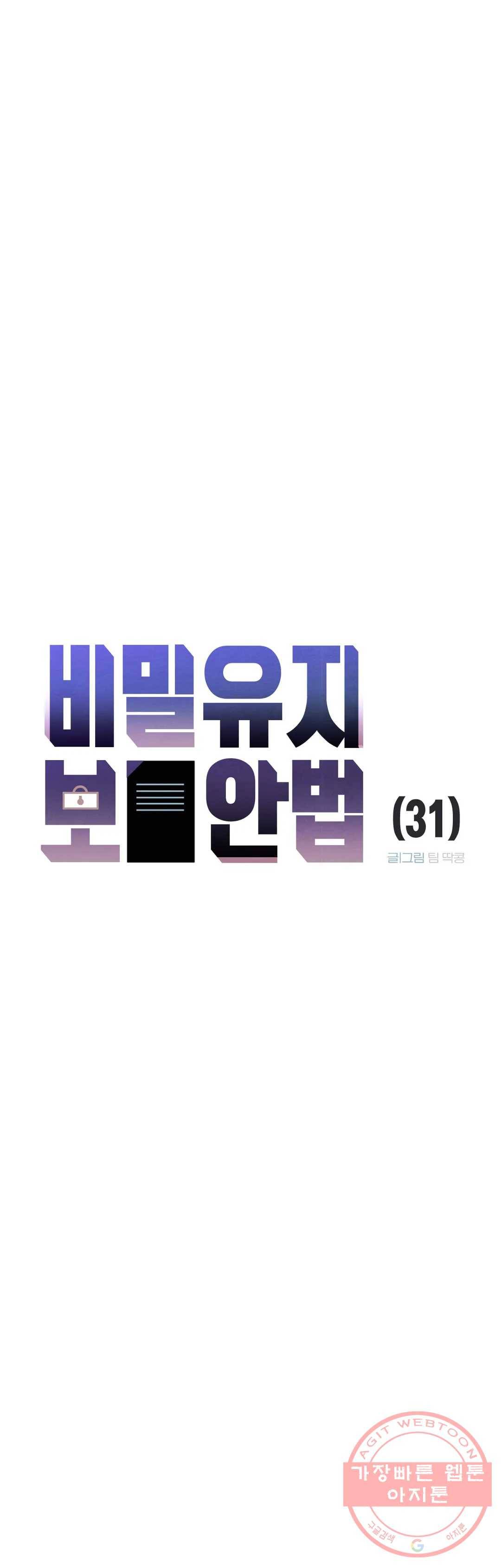 비밀유지보안법 31화 5