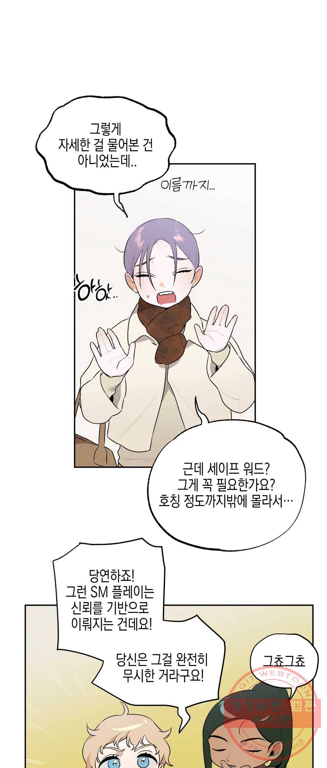 비밀유지보안법 31화 6