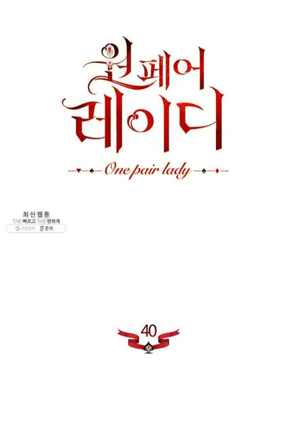 원 페어 레이디 40화 23