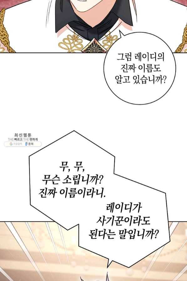 원 페어 레이디 40화 32