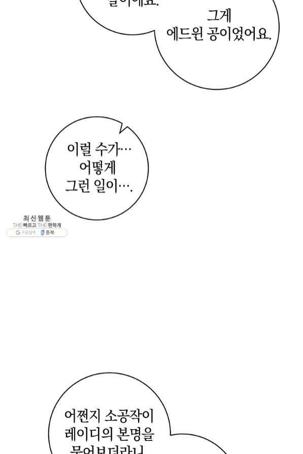 원 페어 레이디 40화 46