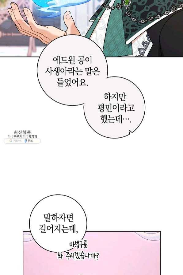 원 페어 레이디 40화 50