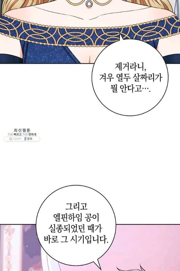 원 페어 레이디 40화 57