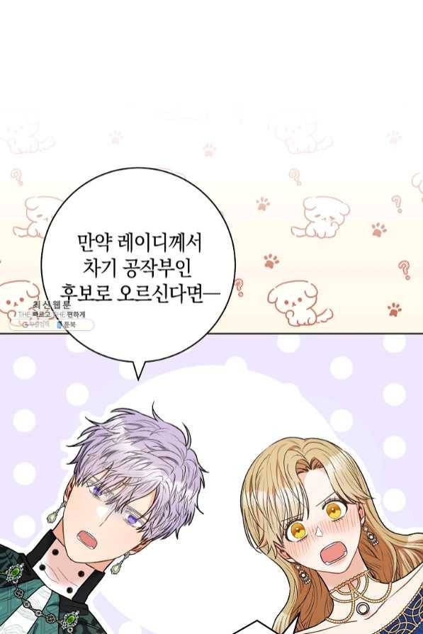 원 페어 레이디 40화 68