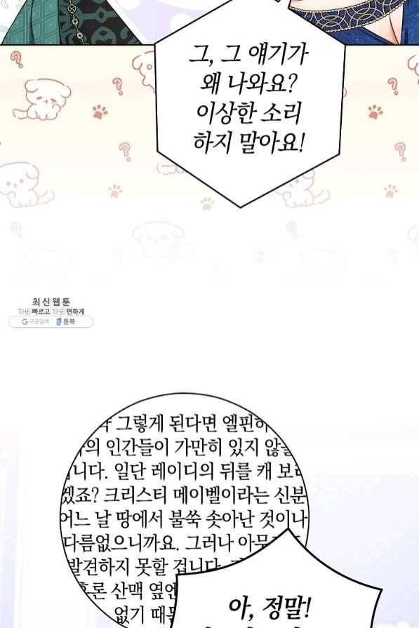 원 페어 레이디 40화 69