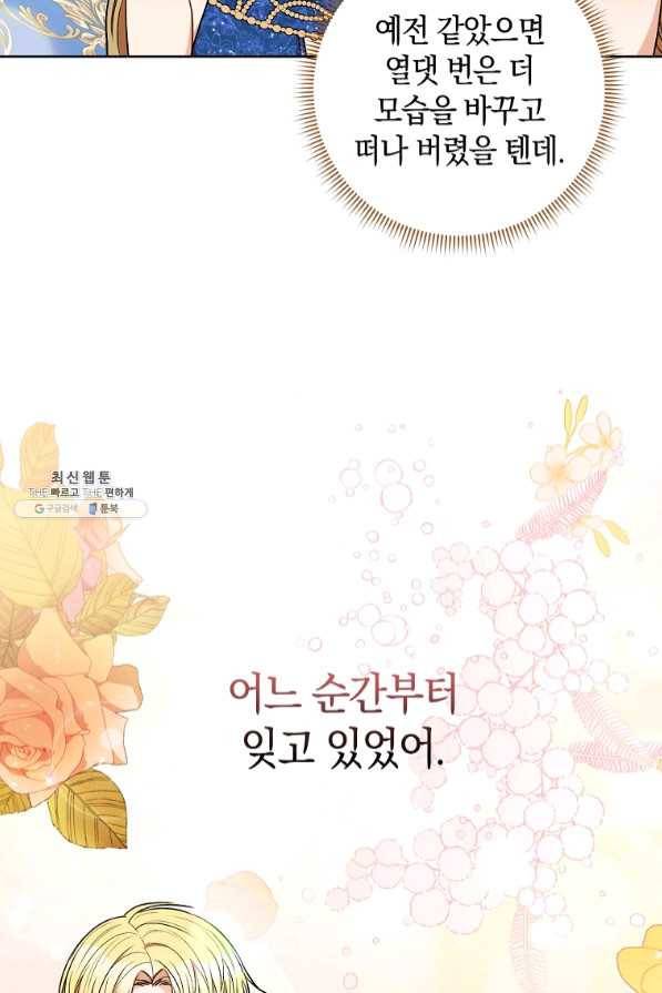 원 페어 레이디 40화 79