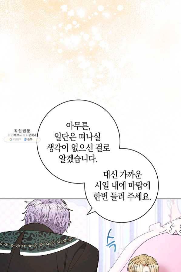 원 페어 레이디 40화 81