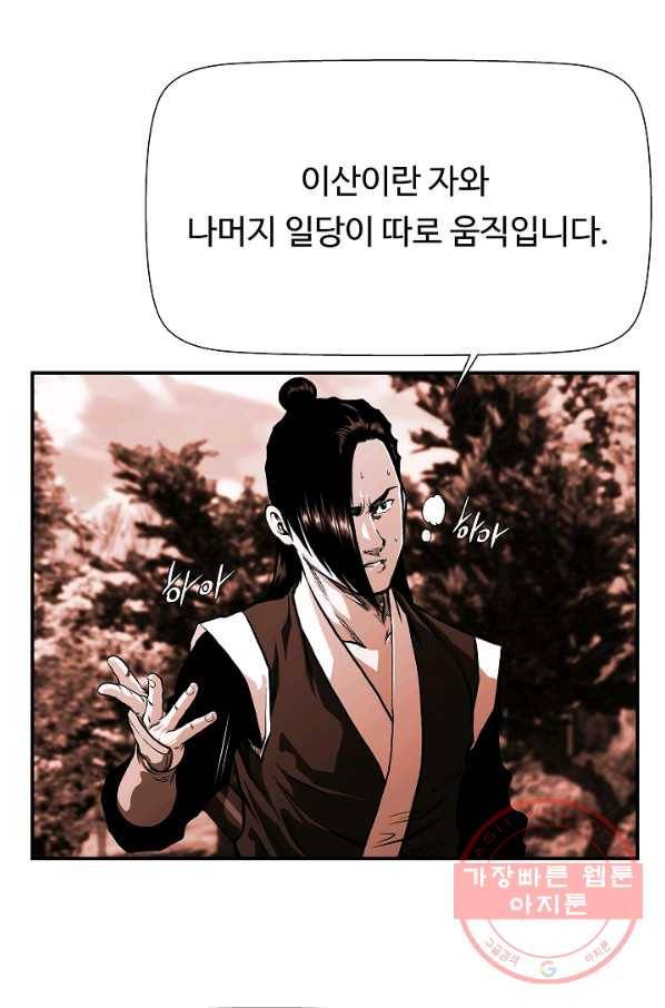 오합지존 39화 1