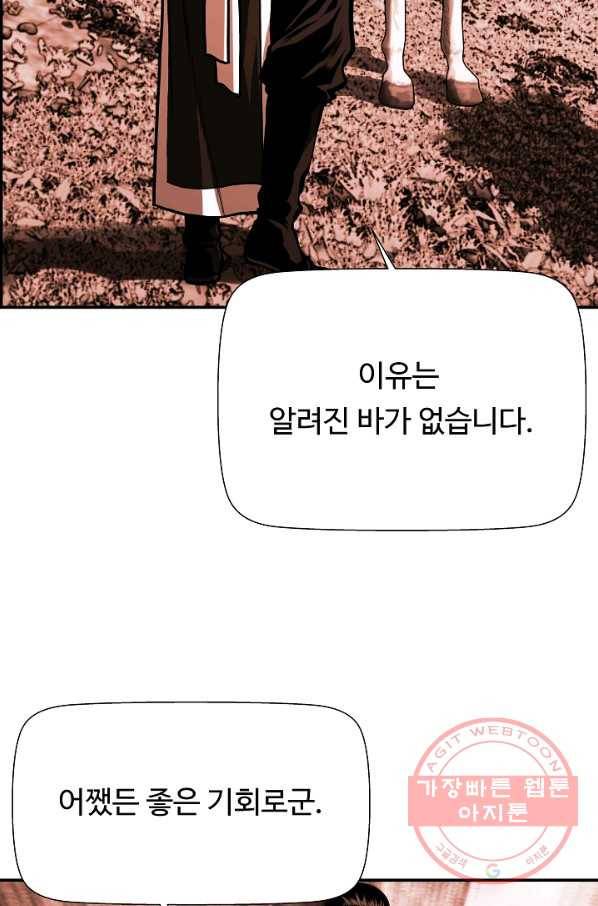 오합지존 39화 3