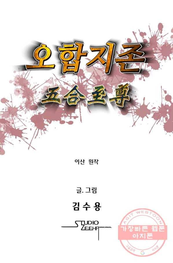 오합지존 39화 6