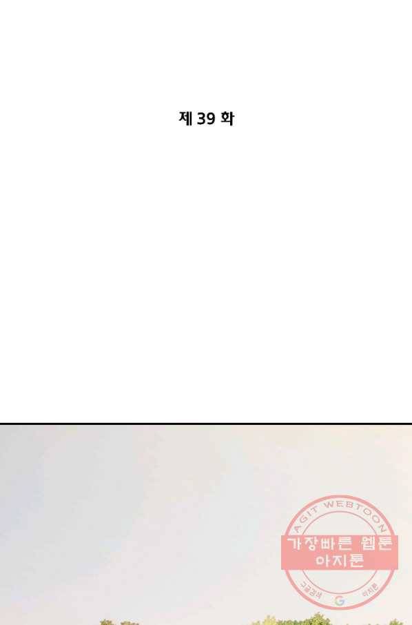 오합지존 39화 7