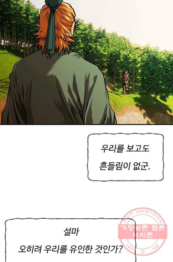 오합지존 39화 17