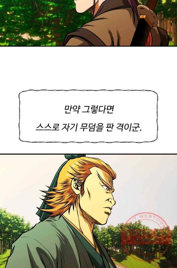 오합지존 39화 19