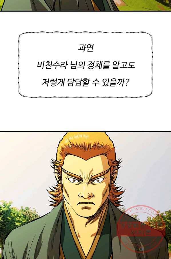 오합지존 39화 20