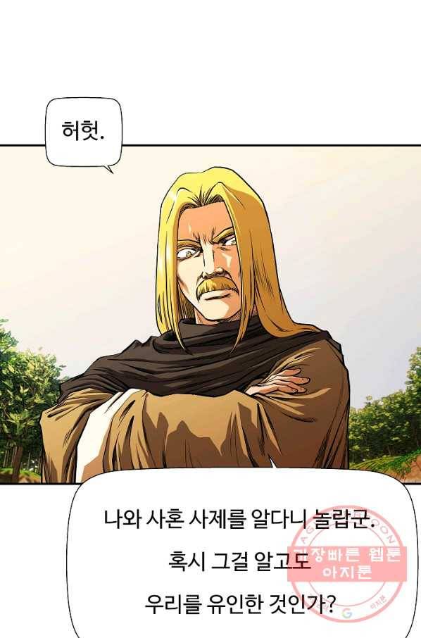 오합지존 39화 23
