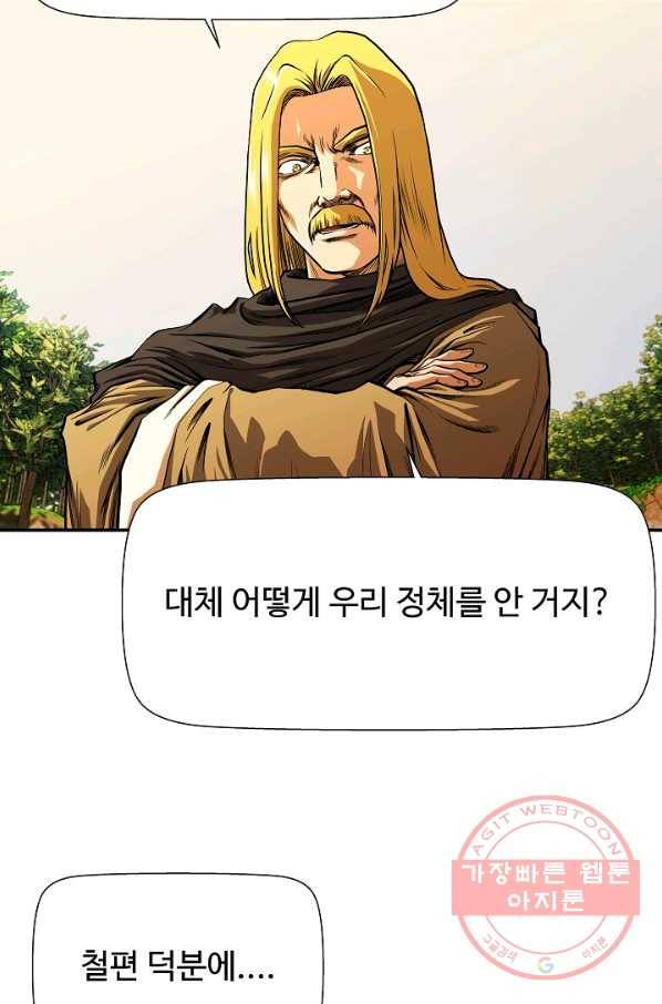 오합지존 39화 25