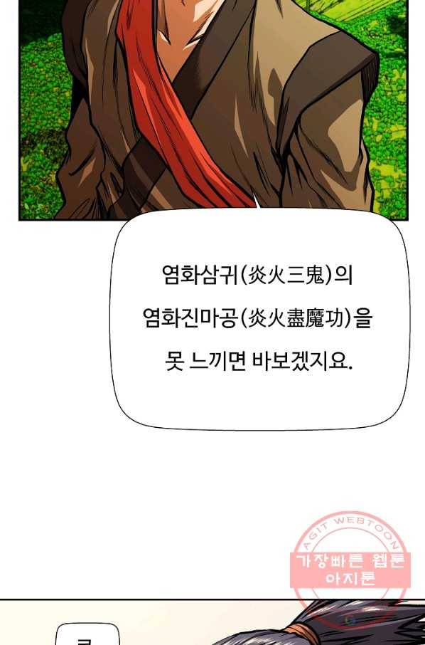 오합지존 39화 29