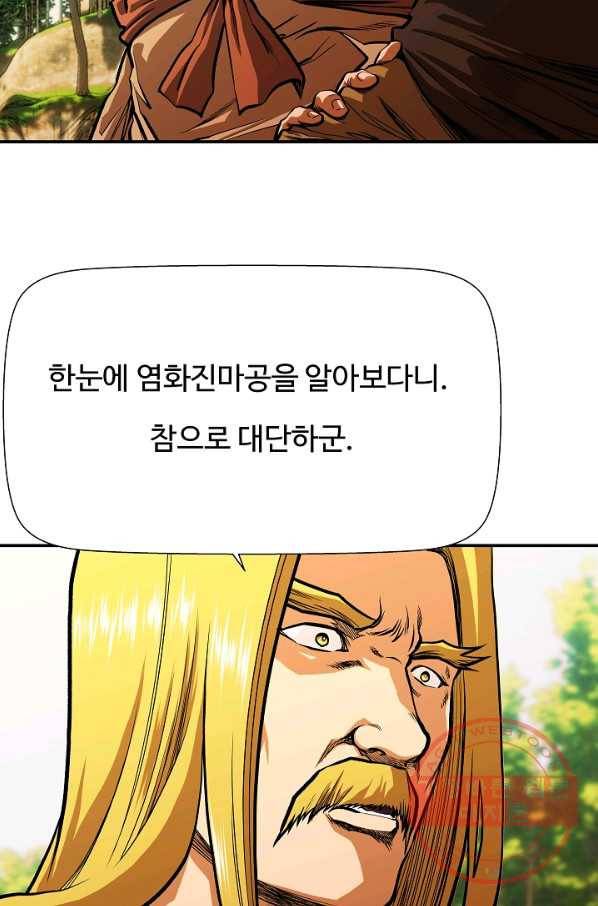 오합지존 39화 31