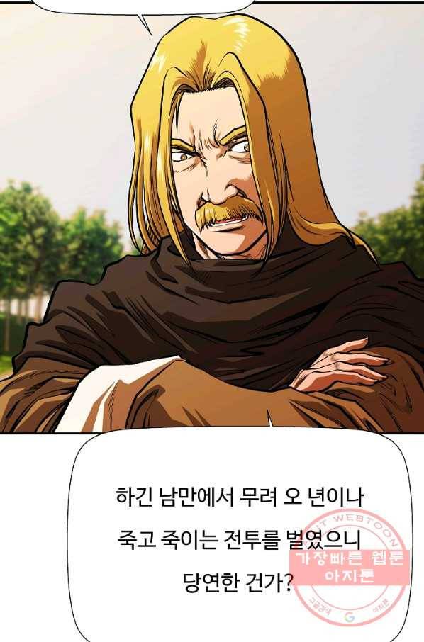 오합지존 39화 33