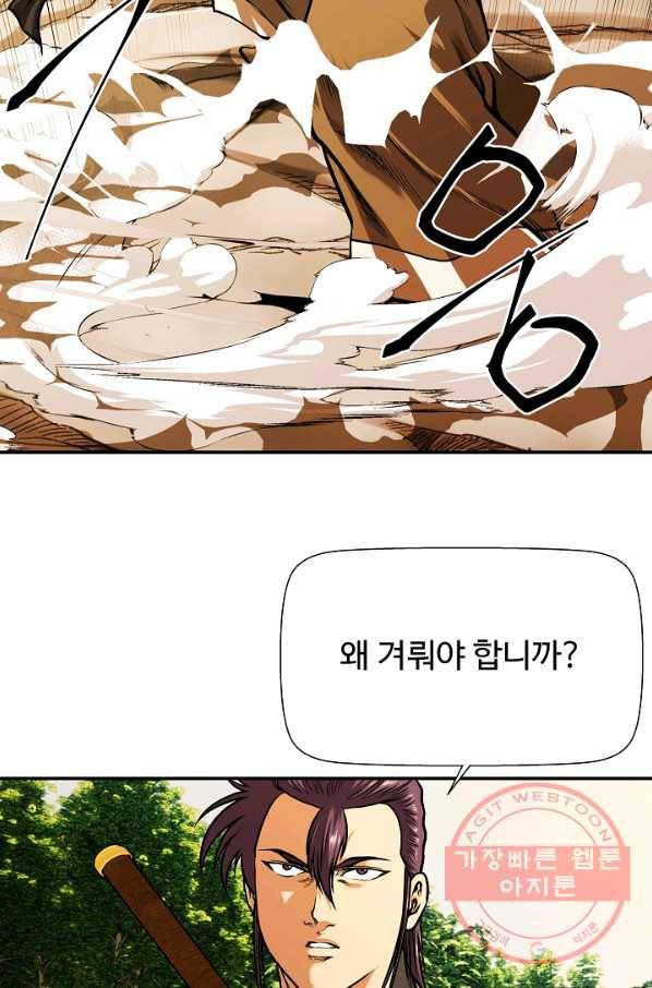 오합지존 39화 39
