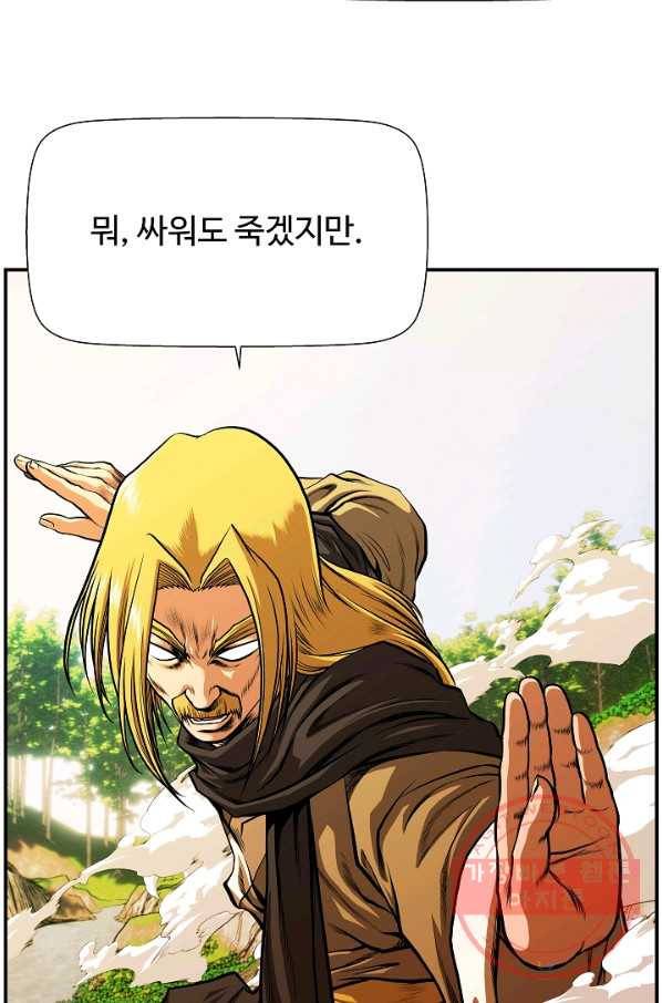 오합지존 39화 41