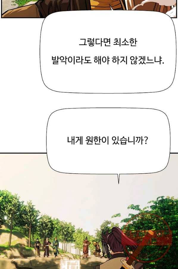 오합지존 39화 42