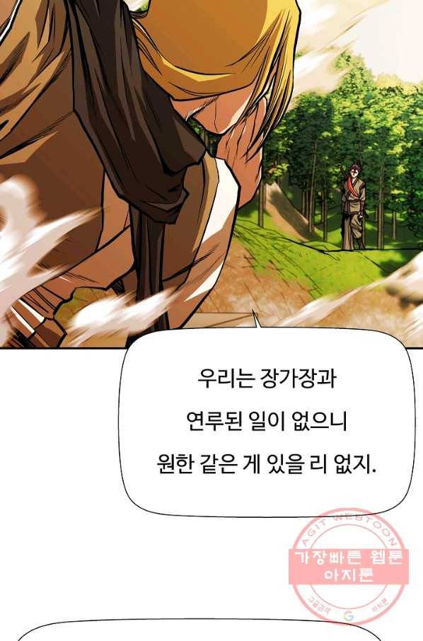오합지존 39화 44