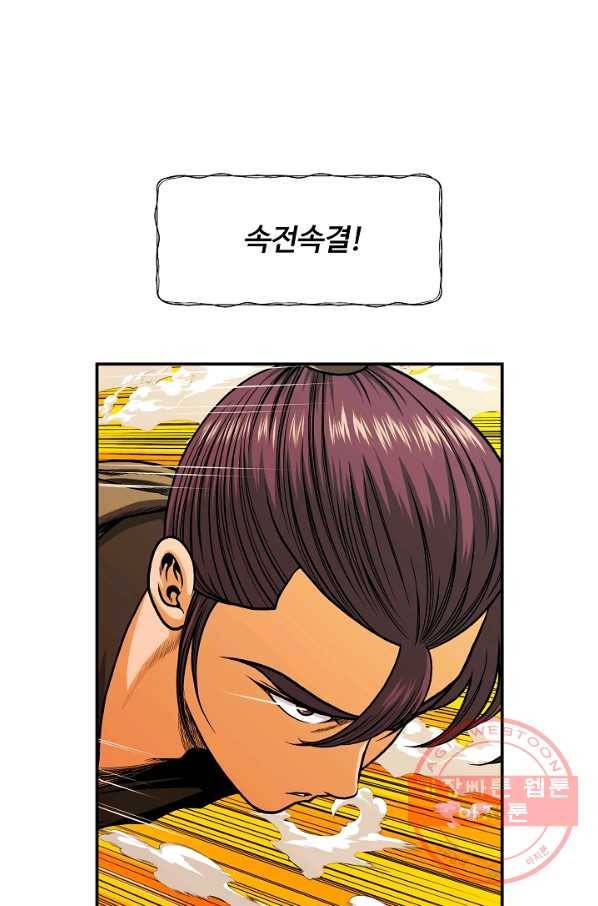 오합지존 39화 48