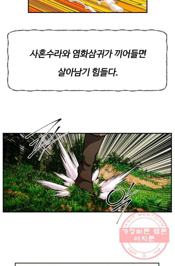 오합지존 39화 49
