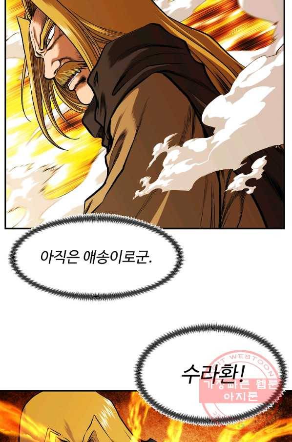 오합지존 39화 60