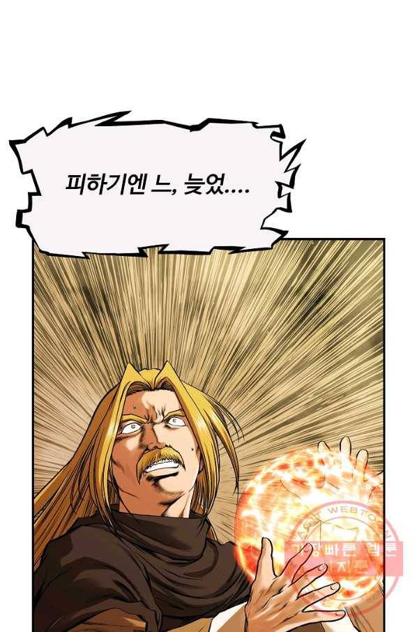 오합지존 39화 65