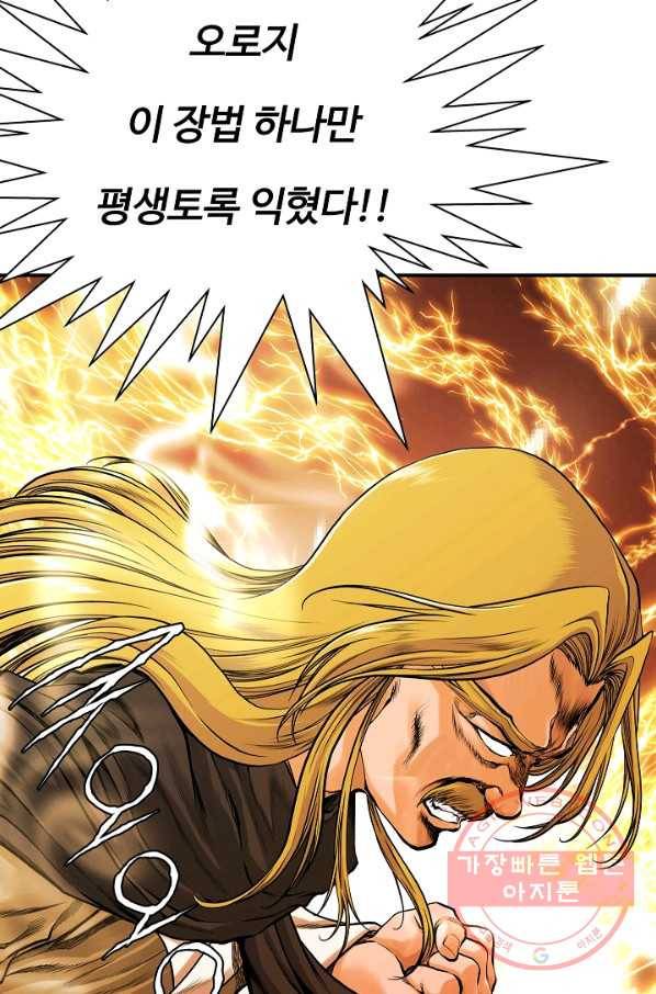 오합지존 39화 68