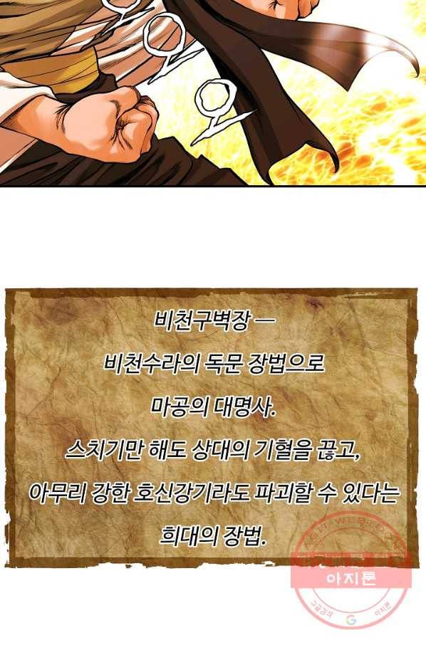 오합지존 39화 69