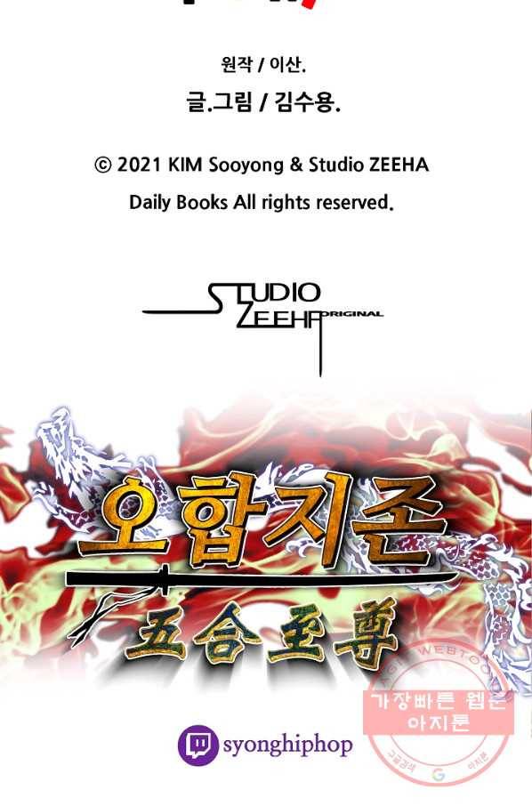 오합지존 39화 78