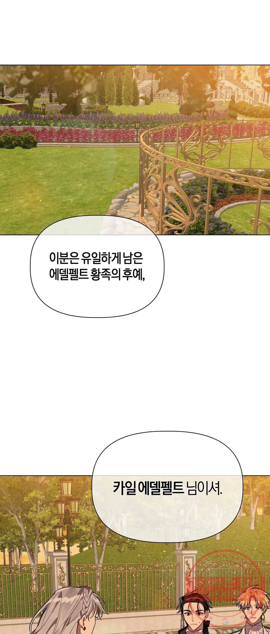 어느 날 웬수에게 청혼당해 버렸습니다 17화 1