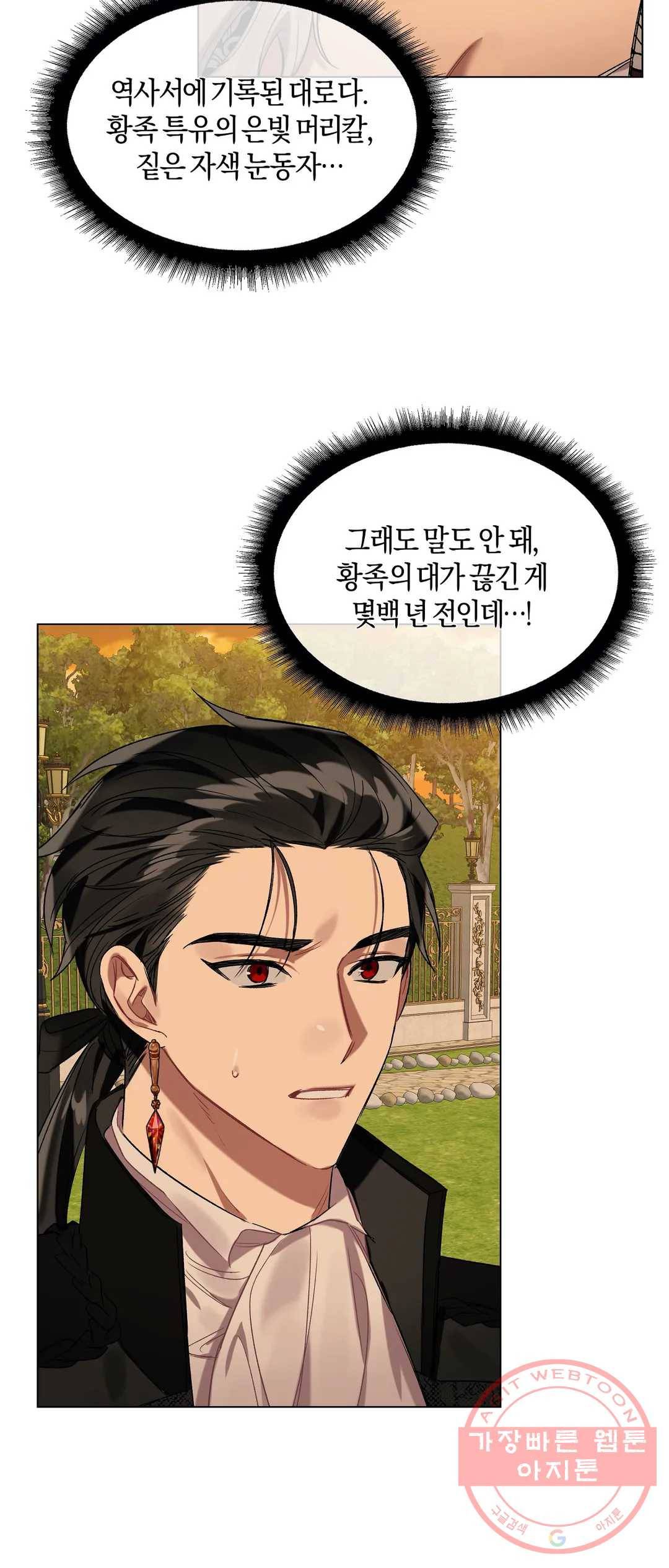 어느 날 웬수에게 청혼당해 버렸습니다 17화 4