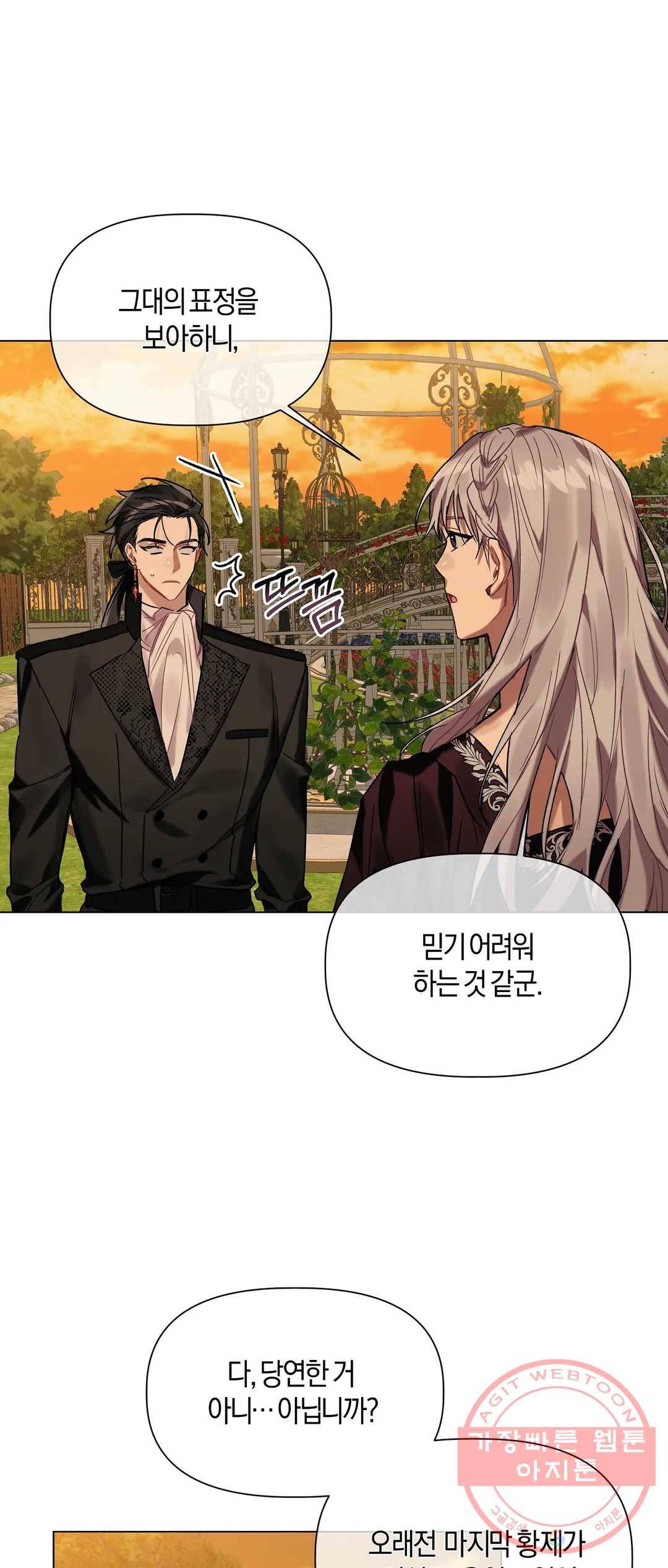 어느 날 웬수에게 청혼당해 버렸습니다 17화 6