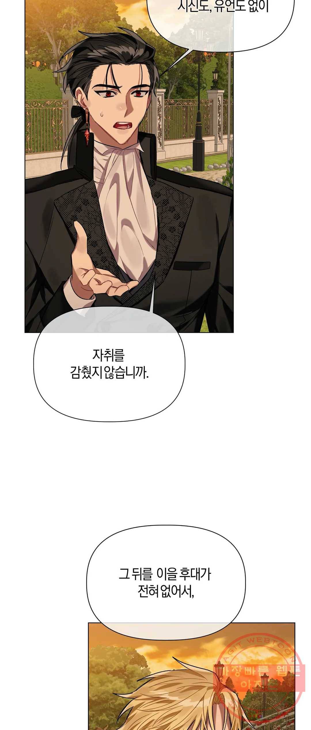 어느 날 웬수에게 청혼당해 버렸습니다 17화 7