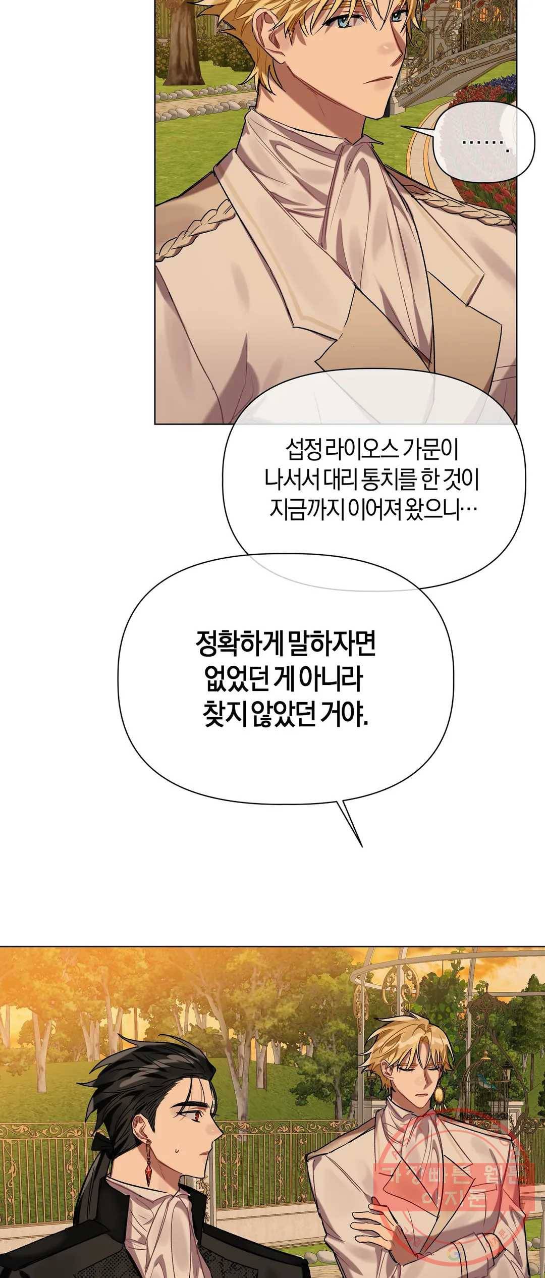 어느 날 웬수에게 청혼당해 버렸습니다 17화 8