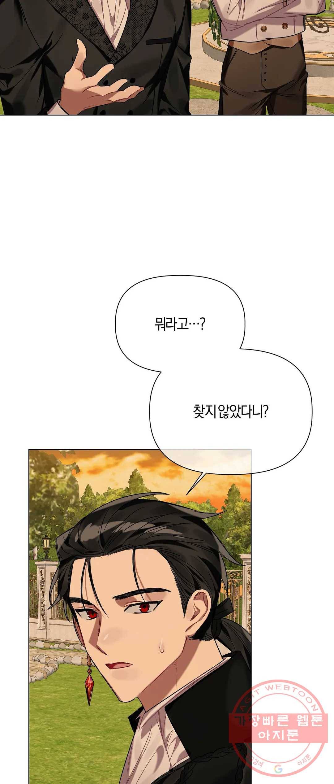 어느 날 웬수에게 청혼당해 버렸습니다 17화 9