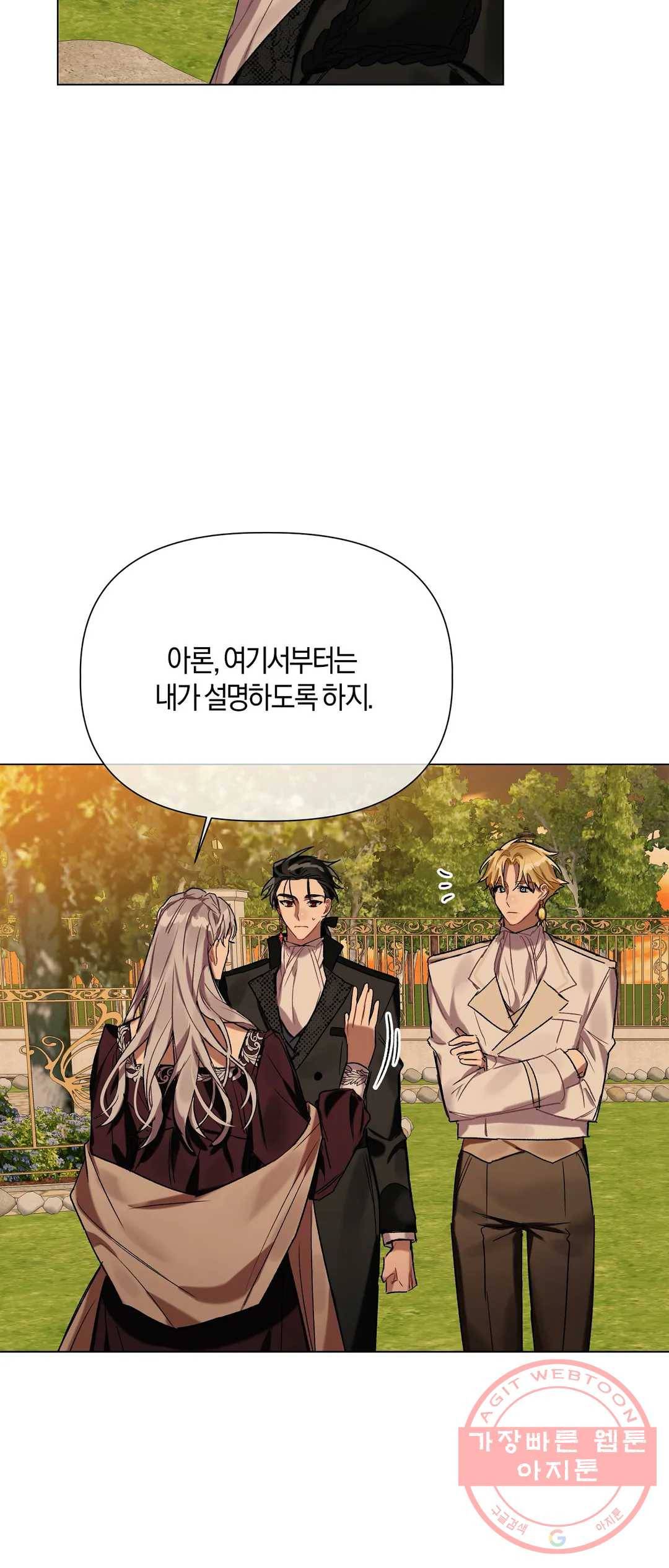 어느 날 웬수에게 청혼당해 버렸습니다 17화 10