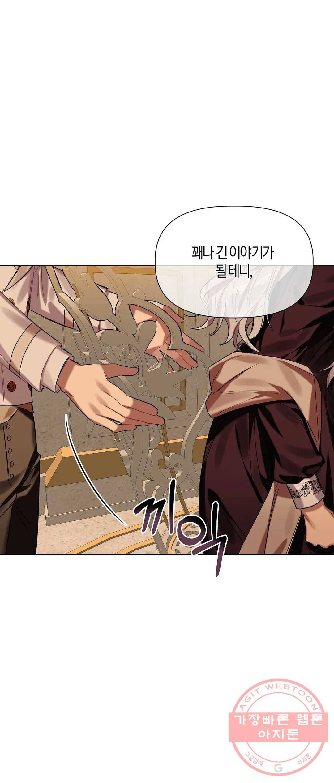 어느 날 웬수에게 청혼당해 버렸습니다 17화 11